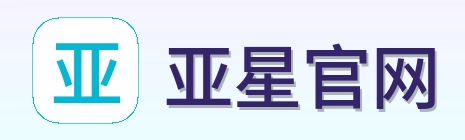 亚星官网 Logo